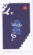 تصویر  روياها