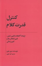 تصویر  كنترل قدرت كلام