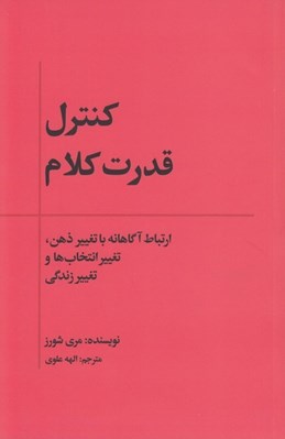تصویر  كنترل قدرت كلام