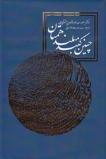 تصویر  چنين كنند بلند همتان