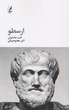 تصویر  ارسطو / فيلسوفان بزرگ 2