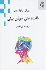 تصویر  فايده هاي خوش بيني