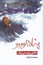 تصویر  پناه جوووو