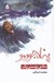 تصویر  پناه جوووو