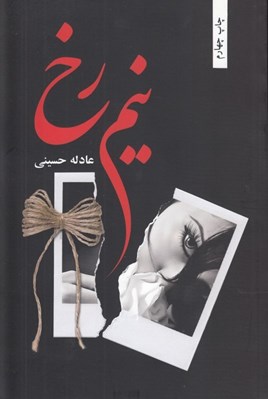 تصویر  نيم رخ
