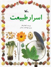 تصویر  اسرار طبيعت