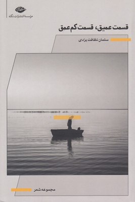تصویر  قسمت عميق قسمت كم عمق