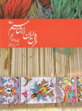 تصویر  فرش ايران را بشناسيم