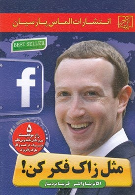 تصویر  مثل زاك فكر كن!