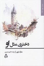 تصویر  دختري مثل او