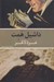 تصویر  مرد لاغر
