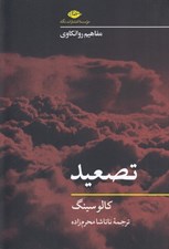 تصویر  تصعيد / مفاهيم روانكاوي
