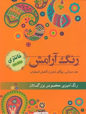 تصویر  رنگ آرامش فانتزي