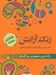 تصویر  رنگ آرامش فانتزي