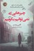 تصویر  چيزهايي كه نمي توانيم بگوييم