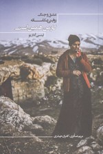 تصویر  كار من همين است (عشق و جنگ روايتي عكاسانه)