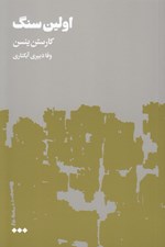 تصویر  اولين سنگ 2 (دوره 2 جلدي)