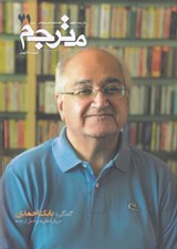 تصویر  مجله مترجم 71