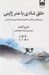 تصویر  خلق شادي با هنر ژاپني (زير و رو كردن زندگي با جادوي سازماندهي و مرتب كردن)