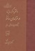تصویر  دفتر دگرسانيها در غزلهاي حافظ 2 (ر - ي) / دوره 2 جلدي