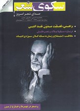 تصویر  مجله سكوي شعر 4