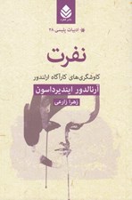 تصویر  نفرت (كاوشگري هاي كارآگاه ارلندور) / ادبيات پليسي 28