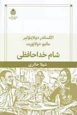 تصویر  شام خداحافظي