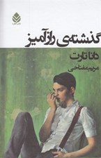 تصویر  گذشته ي راز آميز