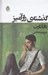 تصویر  گذشته ي راز آميز
