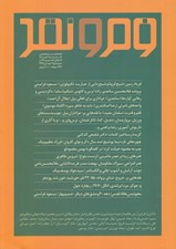 تصویر  مجله فرم و نقد 8 و 9