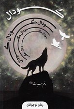 تصویر  گودال