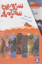 تصویر  پك سرزمين سحرآميز (قاب سوم 44 - 31)