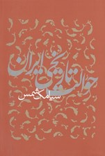 تصویر  حوالت تاريخي ايران