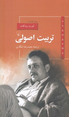 تصویر  تربيت اصولي / پانوراما 14