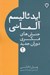 تصویر  ايدئاليسم آلماني (جنبش هاي فكري دوران جديد)