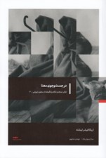 تصویر  در جست و جوي معنا  / تئاتر تماشا و نگاه برانگيخته از منظري اروپايي 3