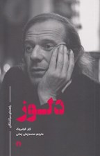تصویر  دلوز / راهنماي سرگشتگان