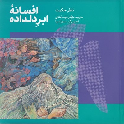 تصویر  افسانه ابر دلداده