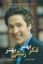 تصویر  فكر بهتر زندگي بهتر