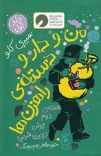 تصویر  من و دار و دسته راهزن ها 1 (هفته ي دوم ژوئن دزديده شدم!)