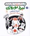 تصویر  نبرد نوروزي (ماني + جشن جوركن ها - جشن خراب كن ها)