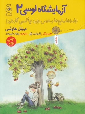 تصویر  جامدها مايع ها و حدس بزنيد چه كسي گاز دارد! / آزمايشگاه لوسي 2