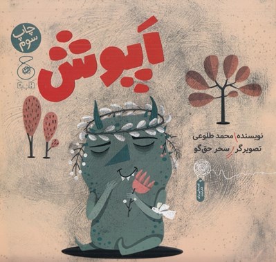 تصویر  اپوش
