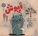 تصویر  اپوش