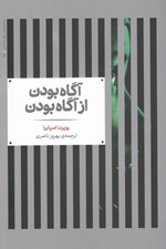 تصویر  آگاه بودن از آگاه بودن