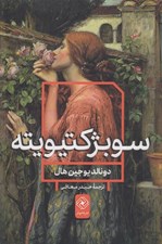 تصویر  سوبژكتيويته