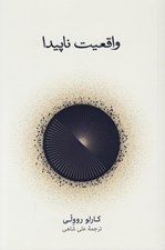 تصویر  واقعيت ناپيدا