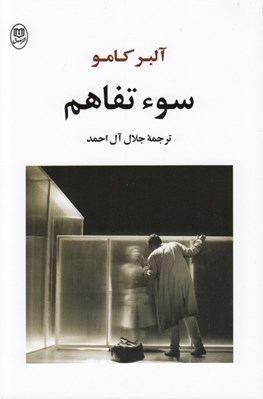 تصویر  سوء تفاهم