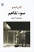 تصویر  سوء تفاهم