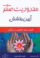 تصویر  محدوديت صفر (آيين بخشش)